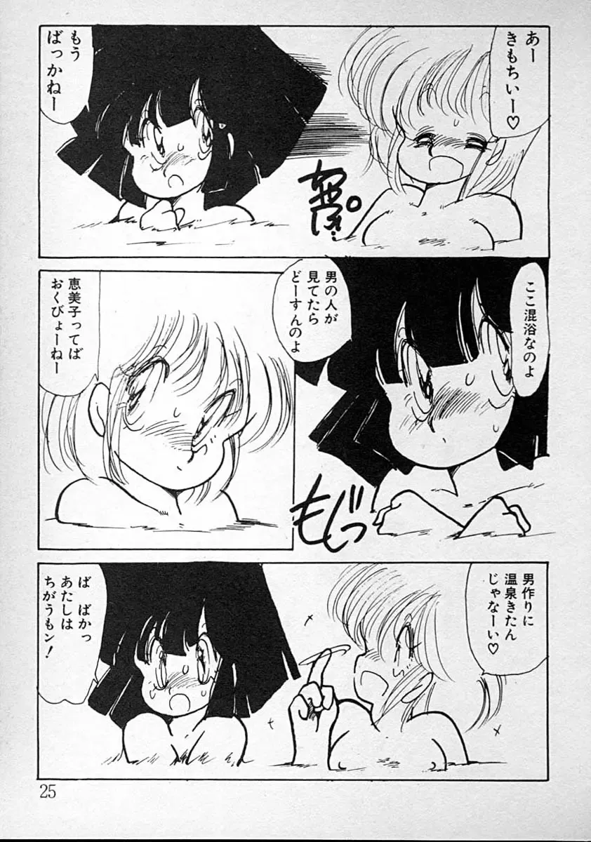 [Minami Yuuko] meshimase bisyoujo Fhentai - Page 25