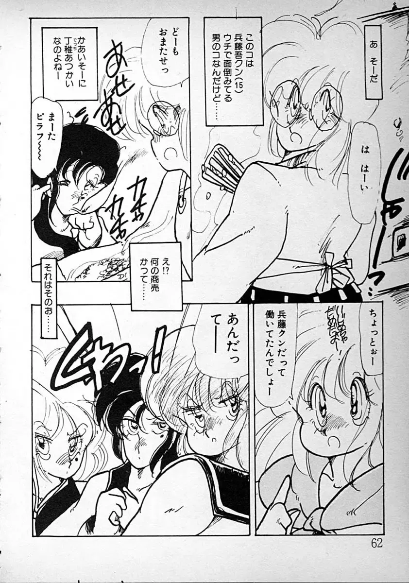 [Minami Yuuko] meshimase bisyoujo Fhentai - Page 62