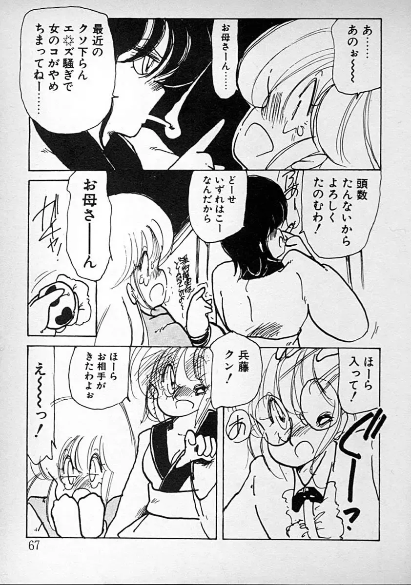 [Minami Yuuko] meshimase bisyoujo Fhentai - Page 67