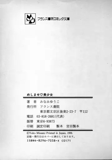 [Minami Yuuko] meshimase bisyoujo Fhentai - Page 221