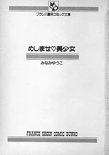 [Minami Yuuko] meshimase bisyoujo Fhentai - Page 3