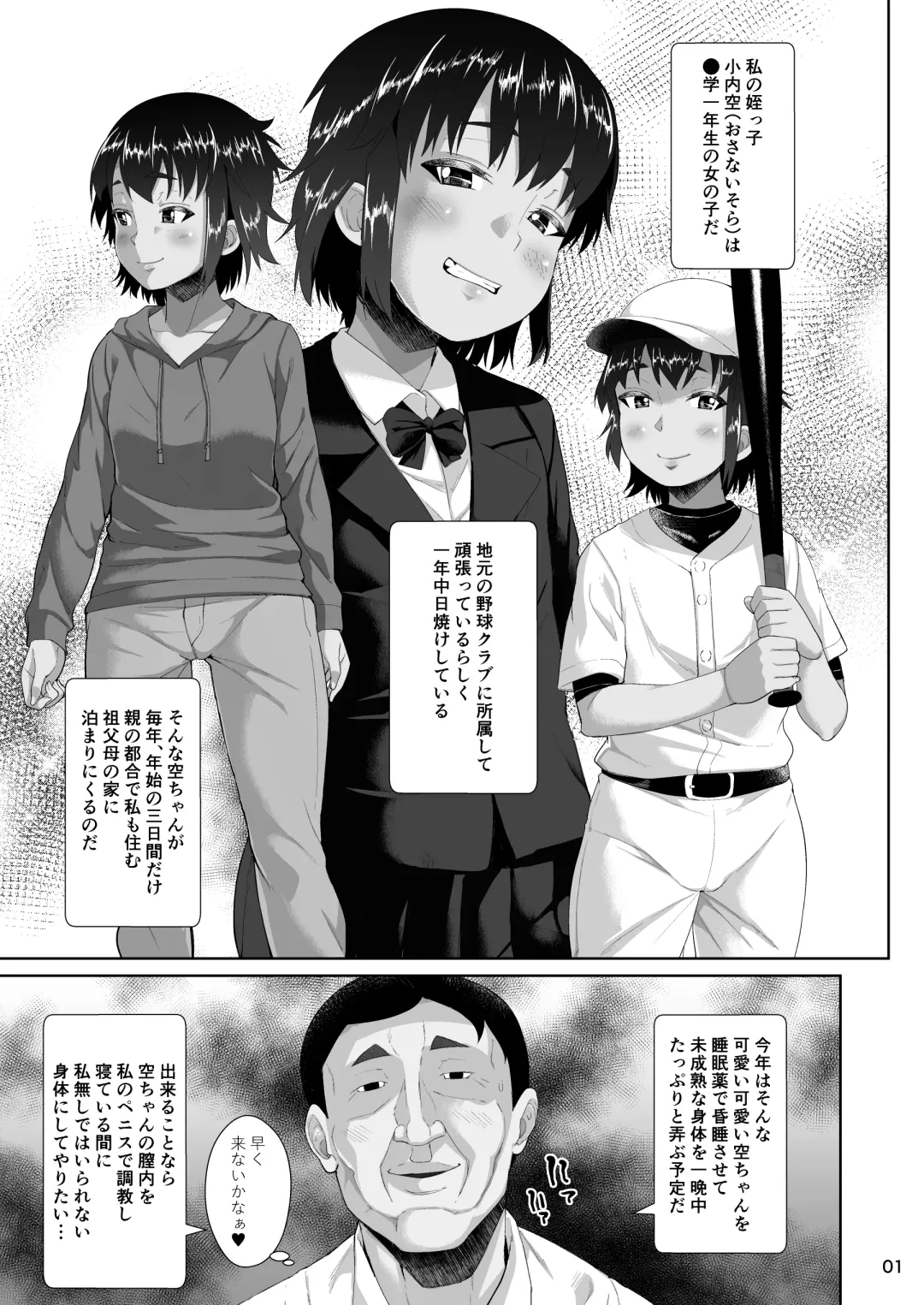 [Sayryu] Tomari ni Kita Meikko ni Tanetsuke Suru Hanashi Fhentai - Page 2