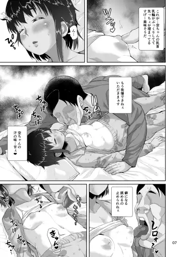[Sayryu] Tomari ni Kita Meikko ni Tanetsuke Suru Hanashi Fhentai - Page 8
