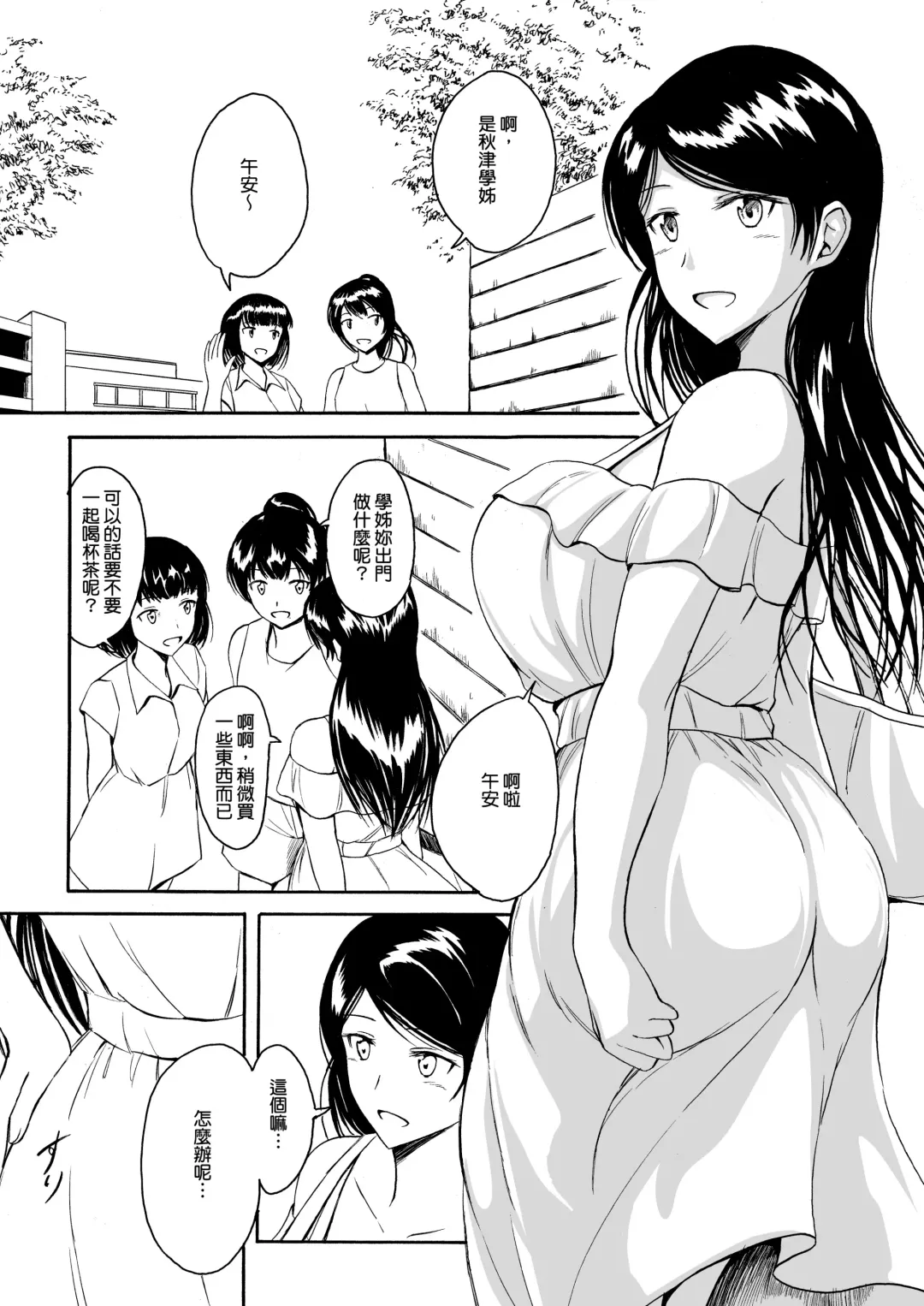 [Shiina Nami] Haisetsu Shoujo 11 Akitsu-san to Koushuu Benjo | 排泄少女11 秋津同學與公共廁所 Fhentai - Page 4