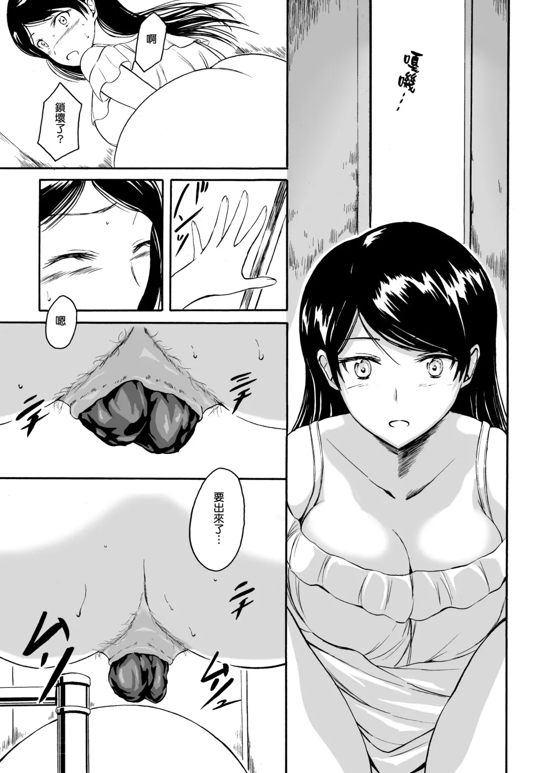 [Shiina Nami] Haisetsu Shoujo 11 Akitsu-san to Koushuu Benjo | 排泄少女11 秋津同學與公共廁所 Fhentai - Page 8