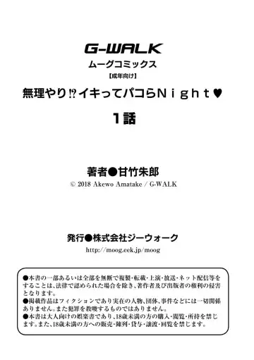 [Amatake Akewo] Muriyari!? Ikitte Pakora Night 1 Fhentai - Page 33