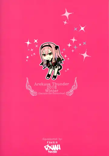 [Arekusa Mahone] Imouto wa Succubus Fhentai - Page 2