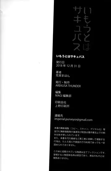 [Arekusa Mahone] Imouto wa Succubus Fhentai - Page 26