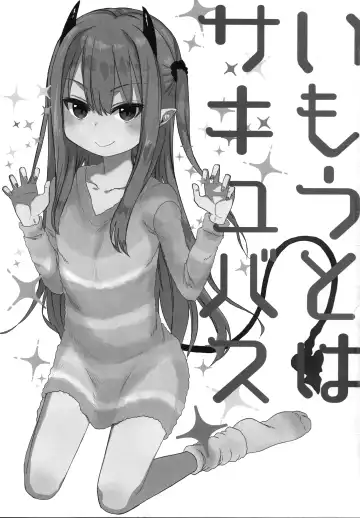 [Arekusa Mahone] Imouto wa Succubus Fhentai - Page 3