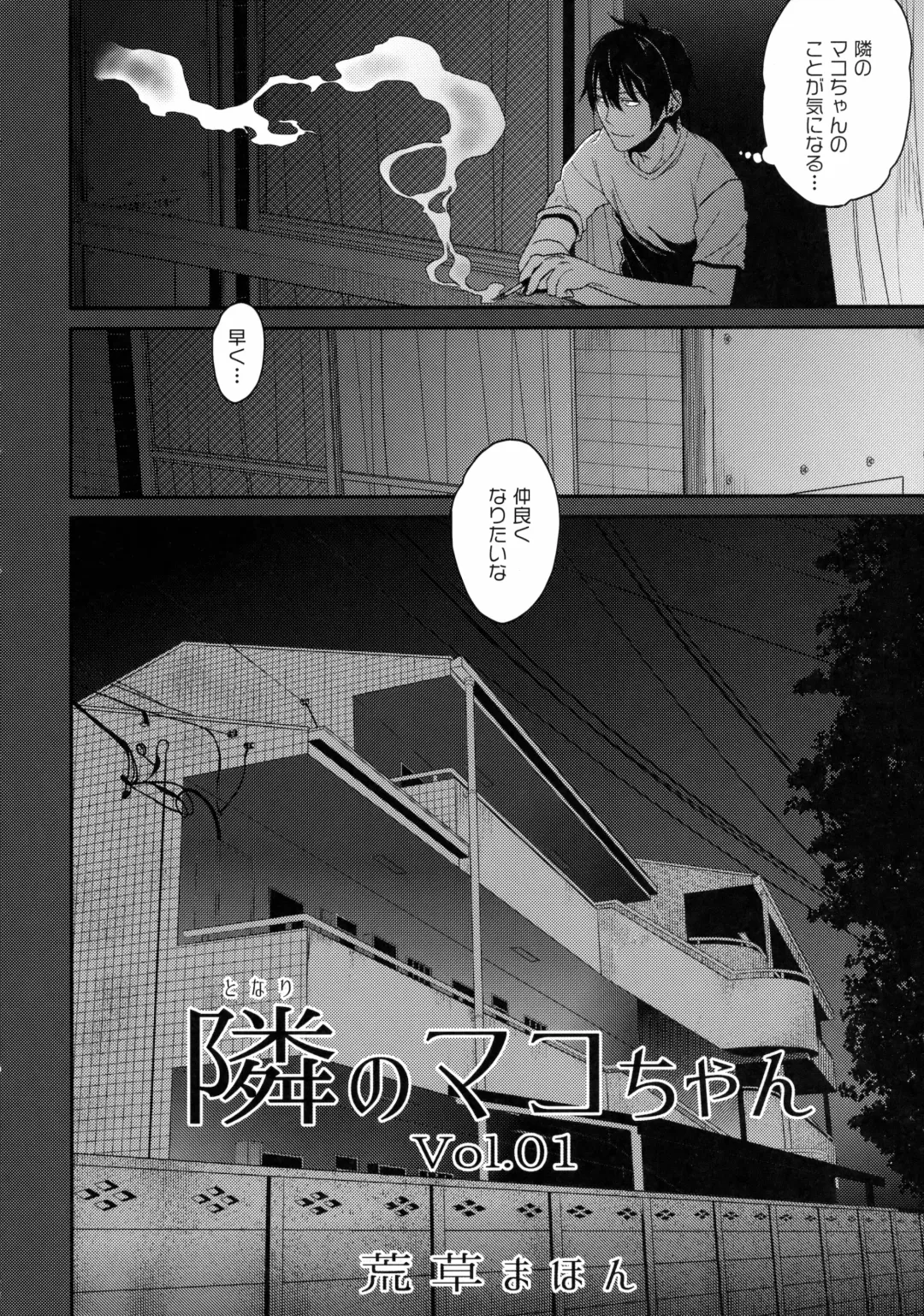 [Arekusa Mahone] Tonari no Mako-chan Season 1 Soushuuhen - My Neighbor Mako-Chan Fhentai.net - Page 5