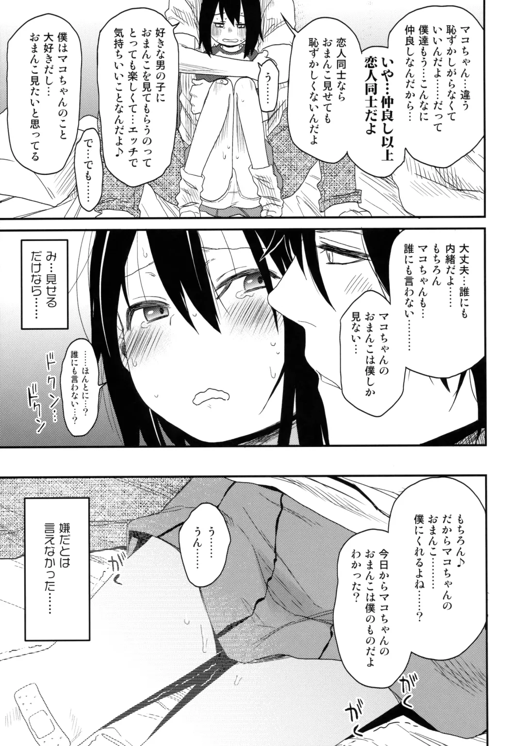 [Arekusa Mahone] Tonari no Mako-chan Season 1 Soushuuhen - My Neighbor Mako-Chan Fhentai.net - Page 53