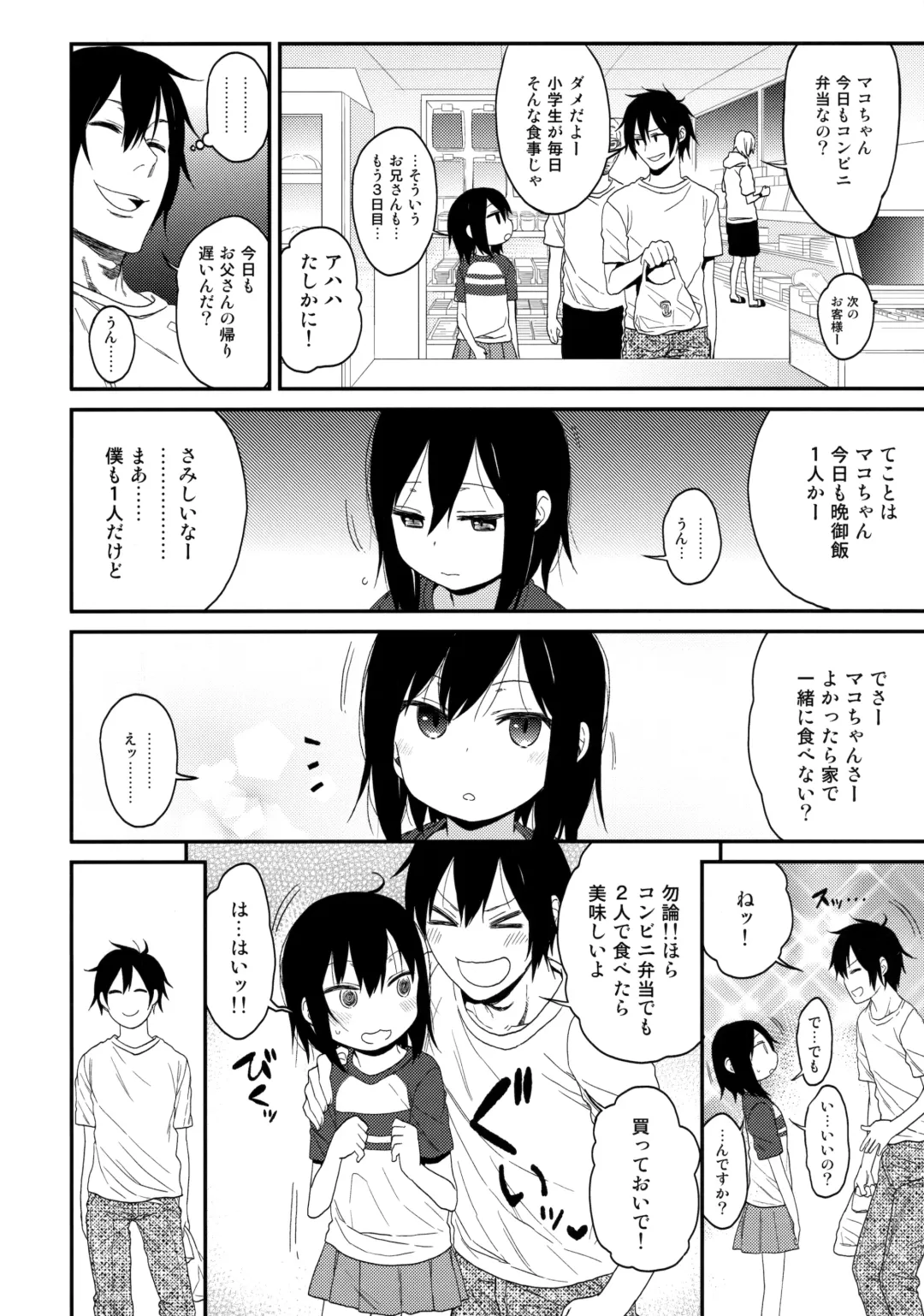 [Arekusa Mahone] Tonari no Mako-chan Season 1 Soushuuhen - My Neighbor Mako-Chan Fhentai.net - Page 7