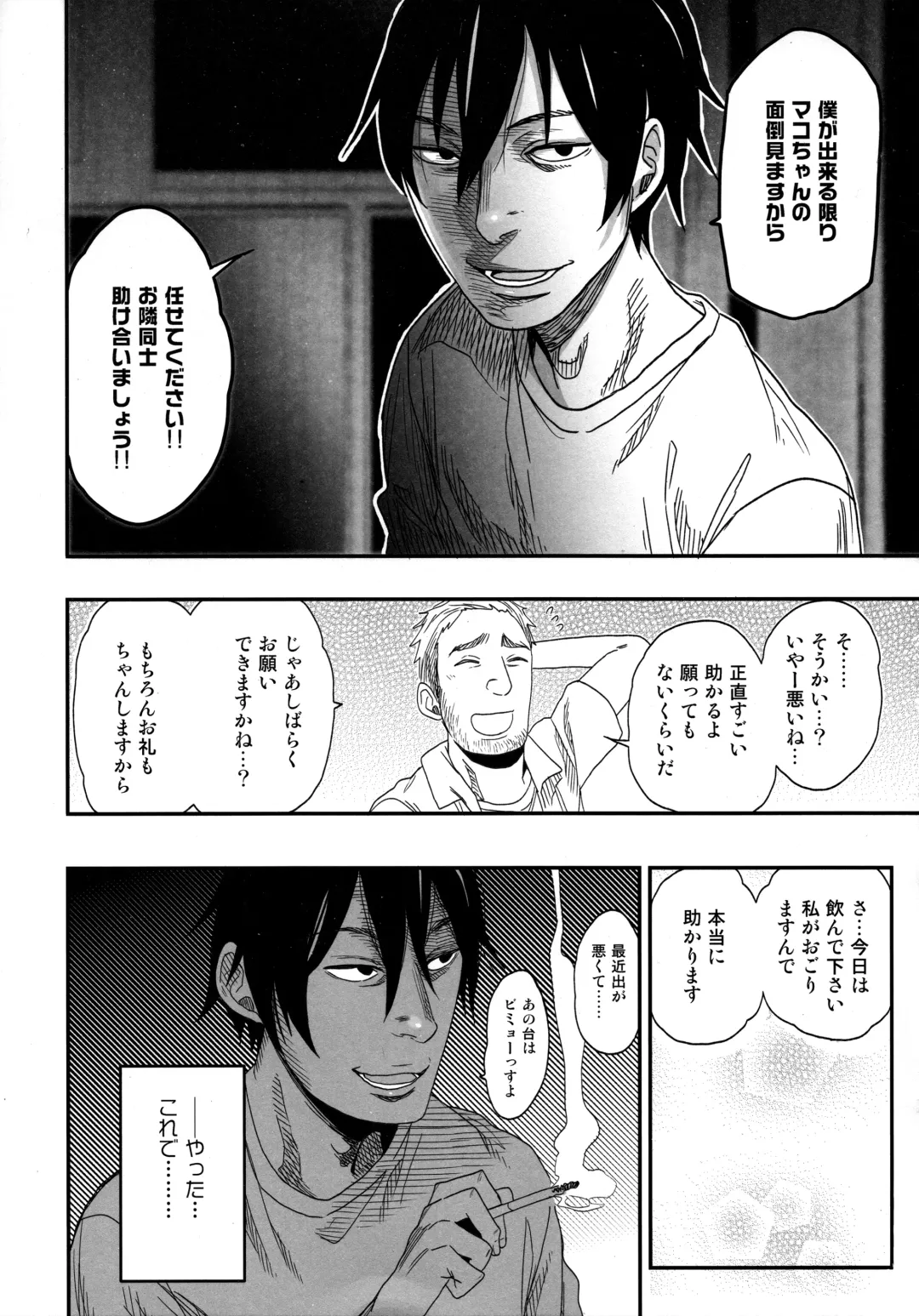 [Arekusa Mahone] Tonari no Mako-chan Season 1 Soushuuhen - My Neighbor Mako-Chan Fhentai.net - Page 78