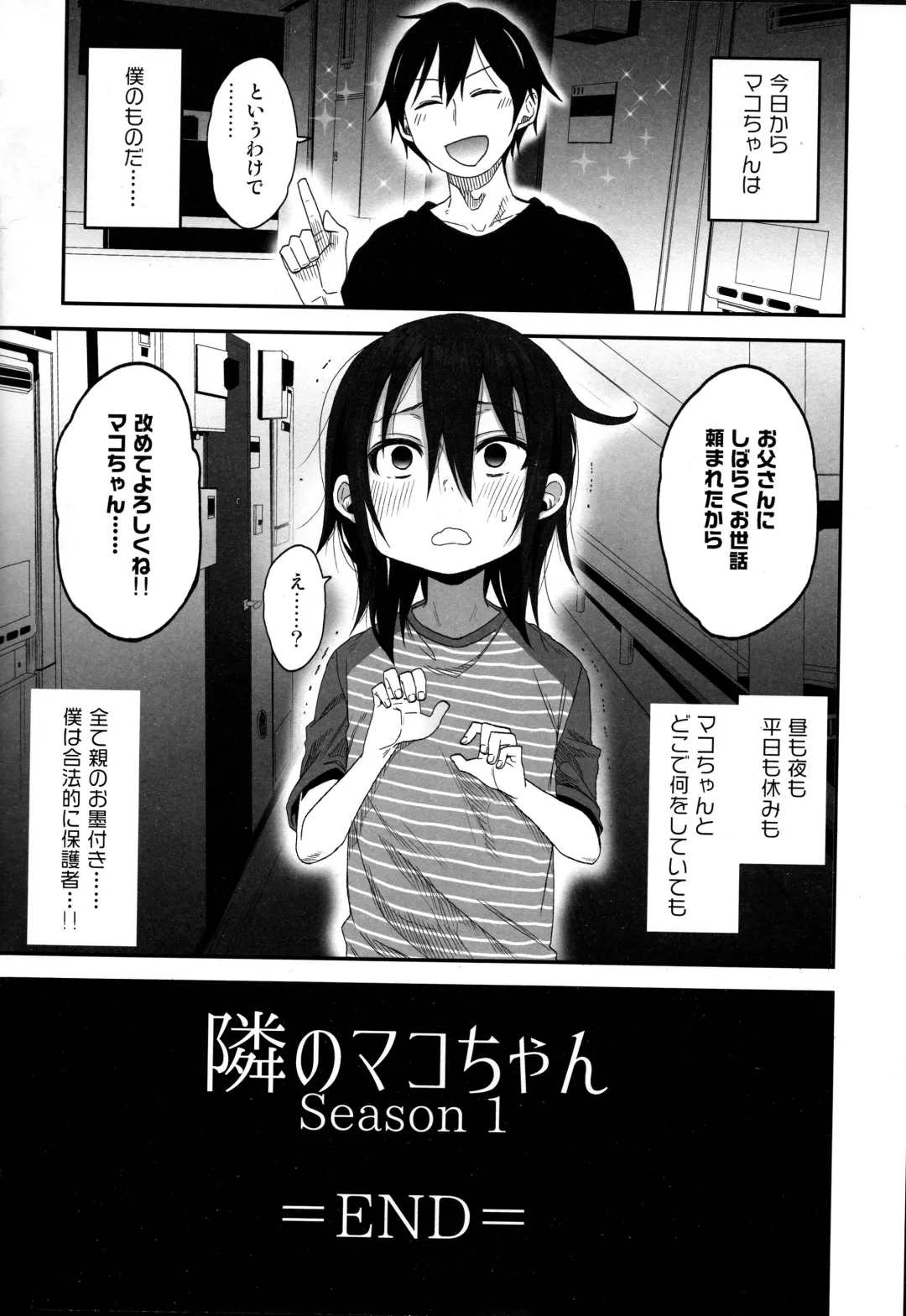 [Arekusa Mahone] Tonari no Mako-chan Season 1 Soushuuhen - My Neighbor Mako-Chan Fhentai.net - Page 79