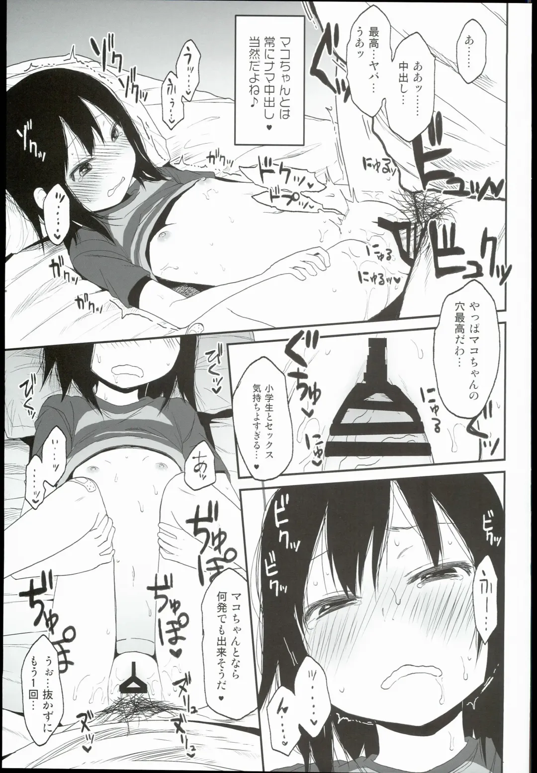 [Arekusa Mahone] Tonari no Mako-chan Season 1 Soushuuhen - My Neighbor Mako-Chan Fhentai.net - Page 85