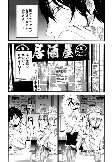 [Arekusa Mahone] Tonari no Mako-chan Season 1 Soushuuhen - My Neighbor Mako-Chan Fhentai.net - Page 74