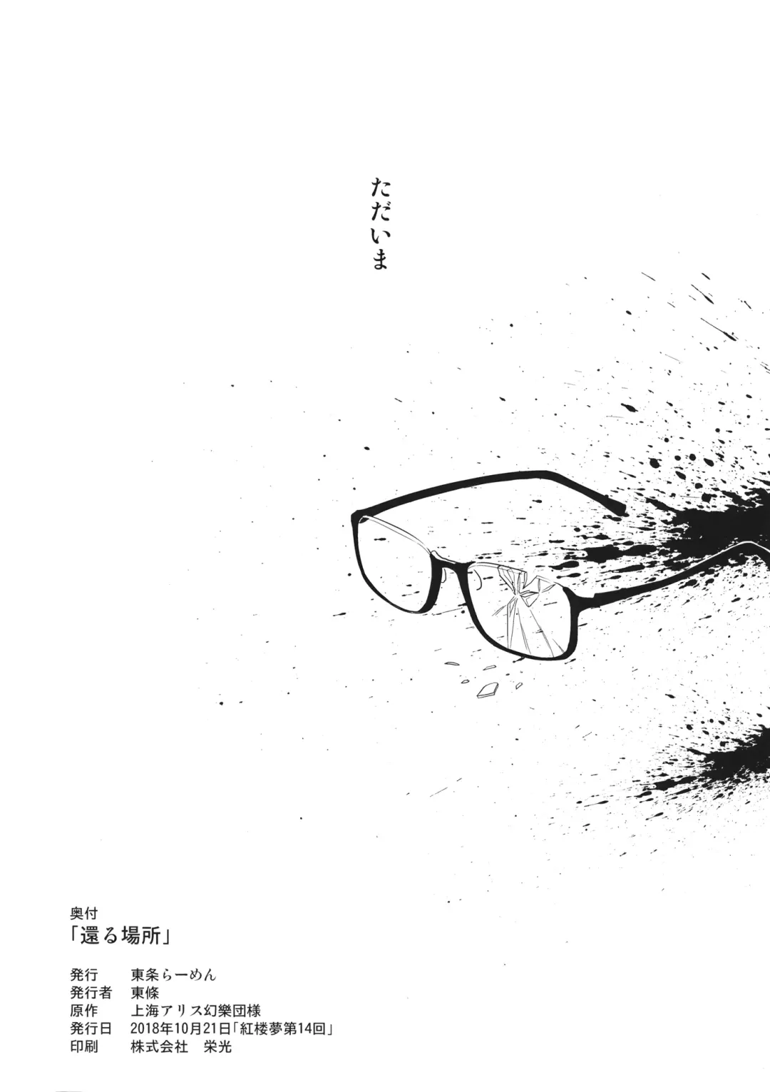 [Toujou] Kaeru Basho Fhentai - Page 25