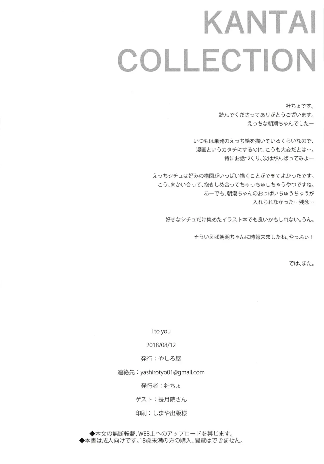 [Shacho] I to you Fhentai - Page 21