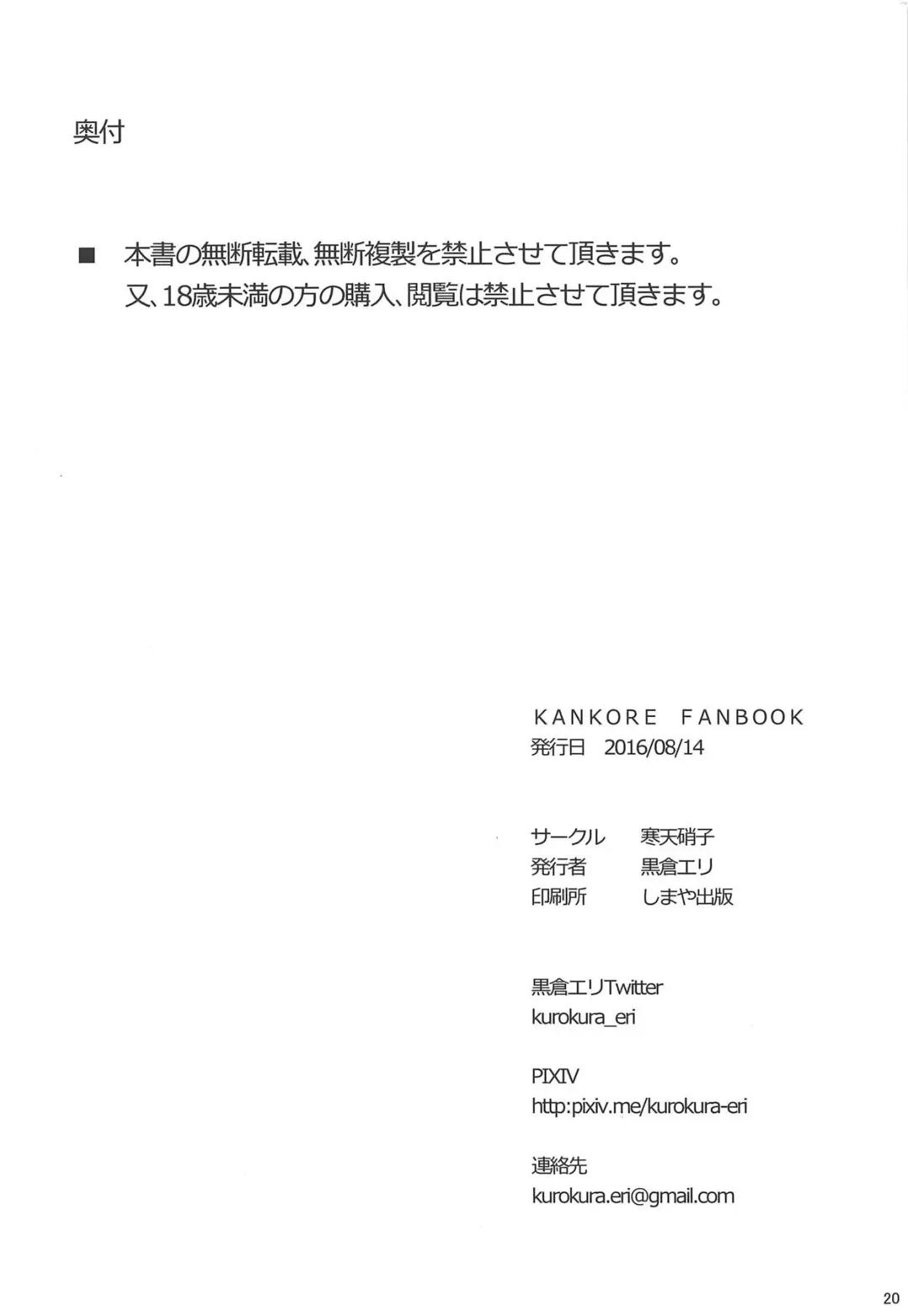 [Kurokura Eri] Kaga-shiki Stress Kaishouhou Fhentai - Page 21