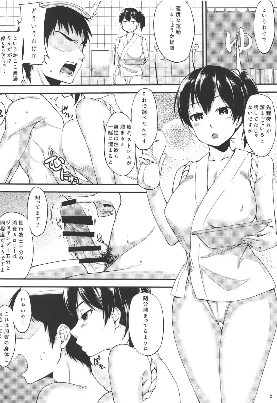[Kurokura Eri] Kaga-shiki Stress Kaishouhou Fhentai - Page 3