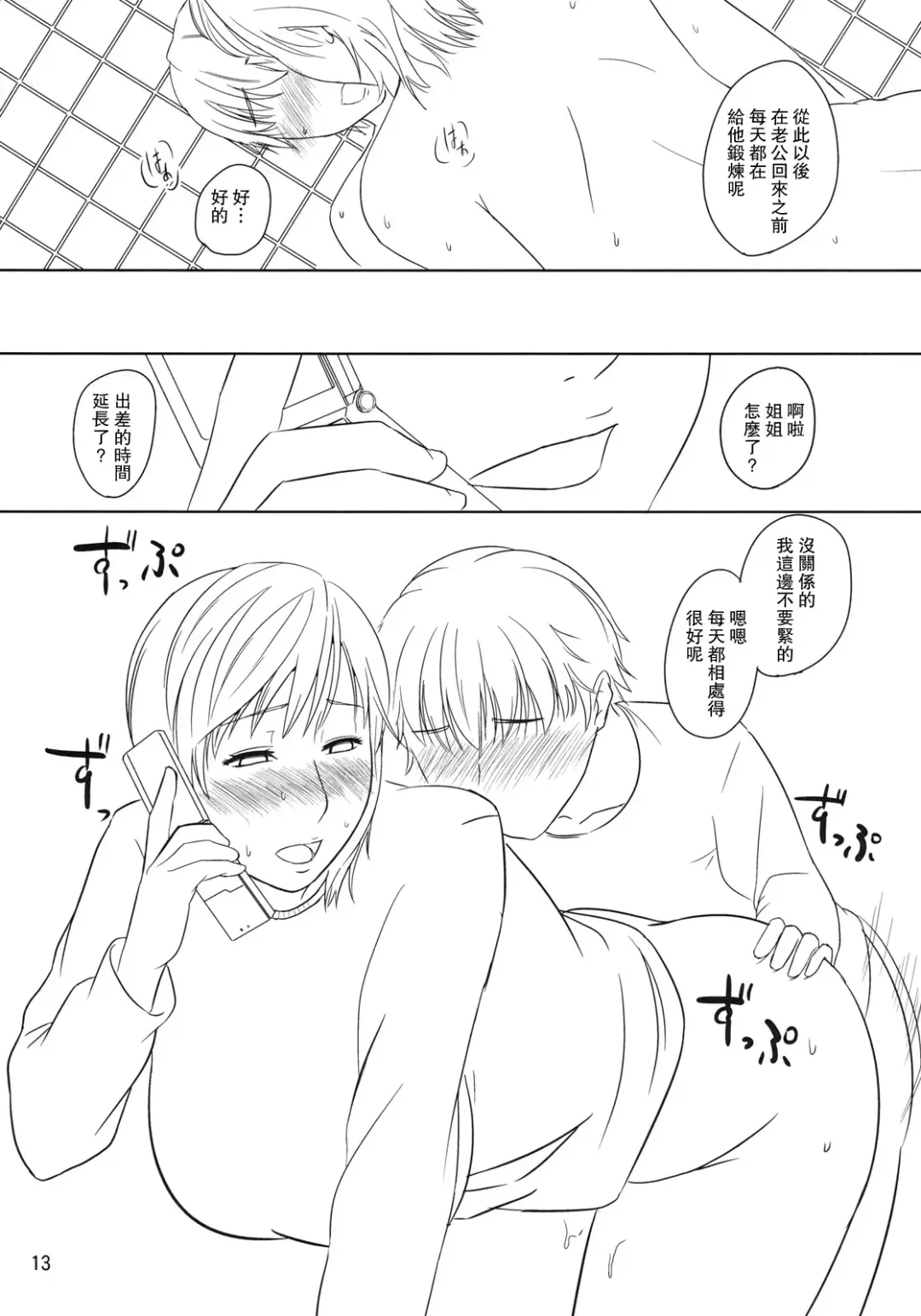 [Nario] Boketsu o Horu 2010 Fuyu Fhentai - Page 12