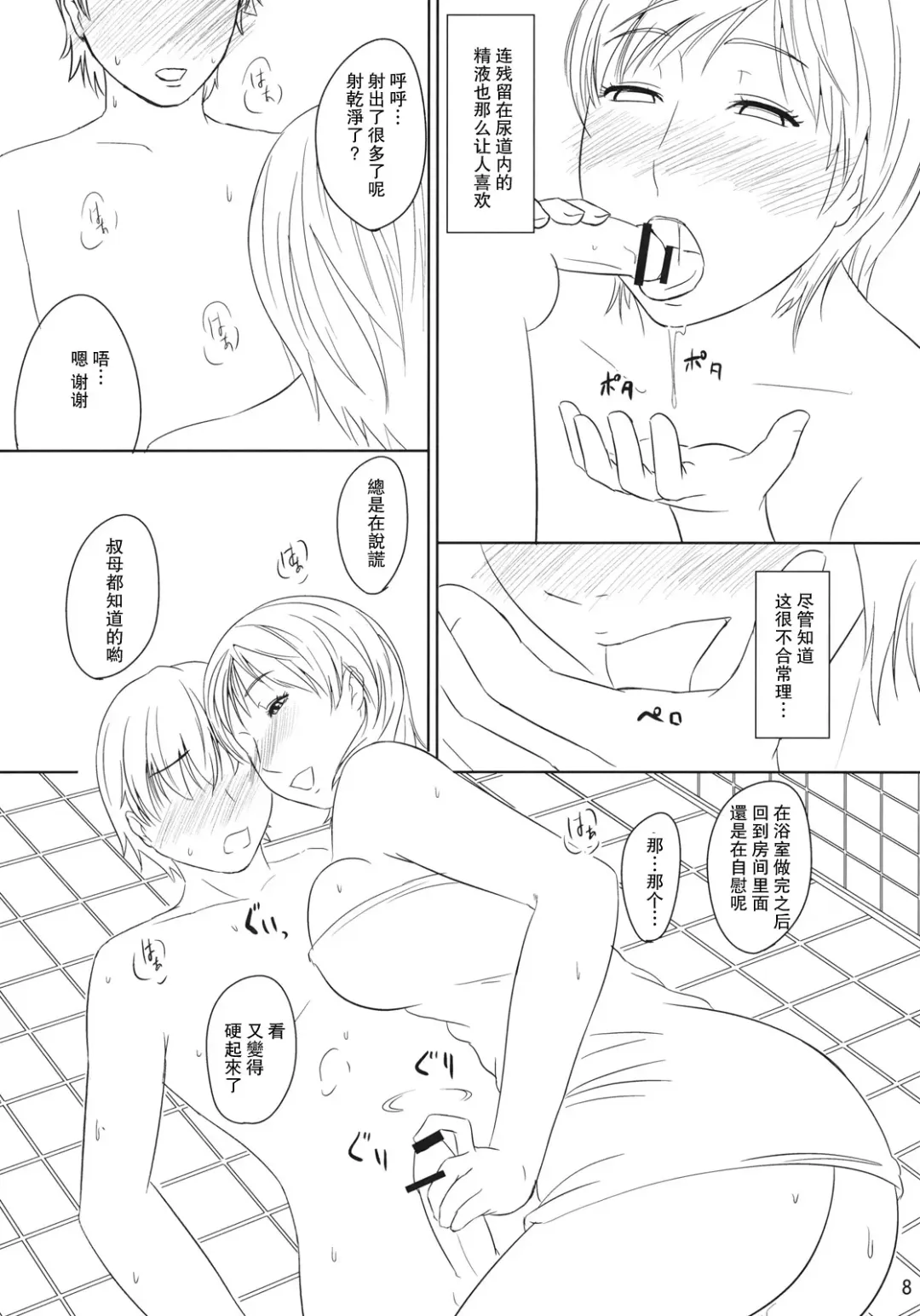 [Nario] Boketsu o Horu 2010 Fuyu Fhentai - Page 7