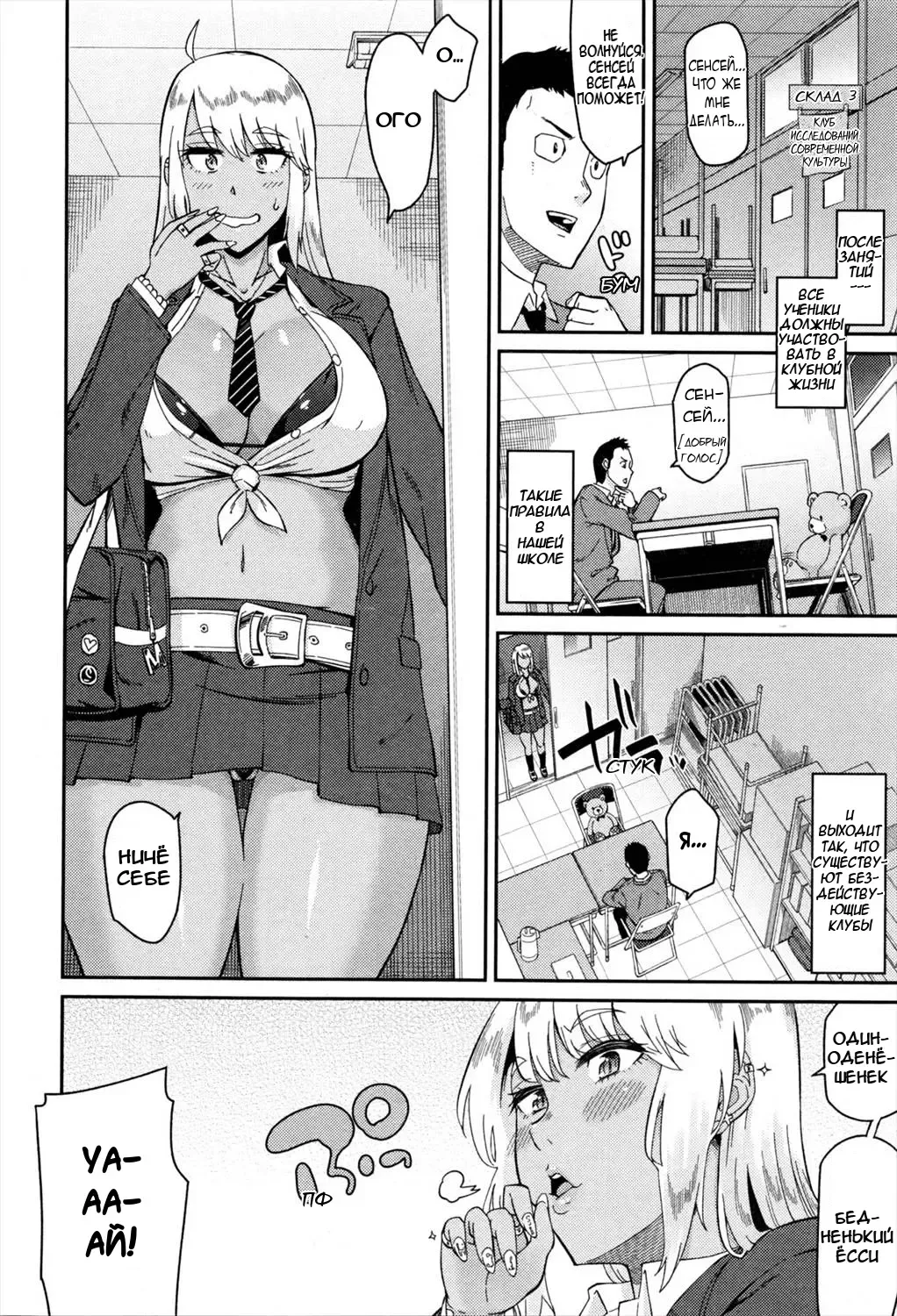 [Orikuchi Hirata] Nantoka Shite yo Sense!  | Сделай же что-нибудь, сенсей! Fhentai.net - Page 2