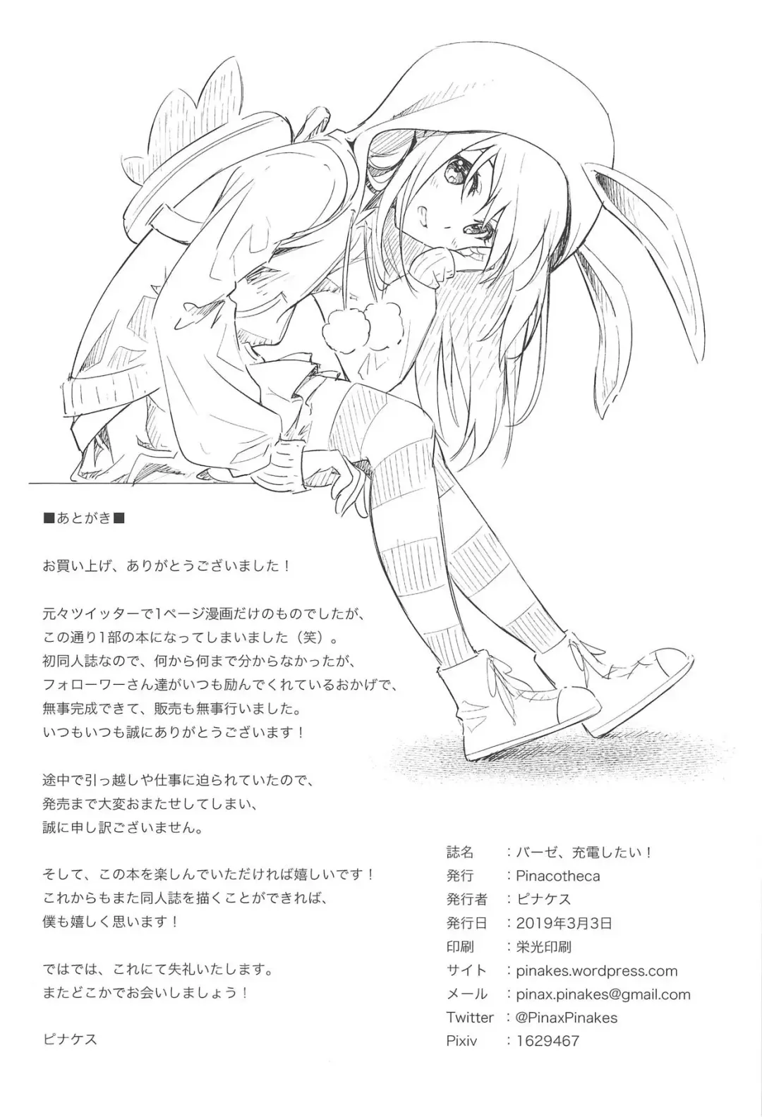 [Pinakes] Base, Juuden Shitai! Fhentai - Page 21