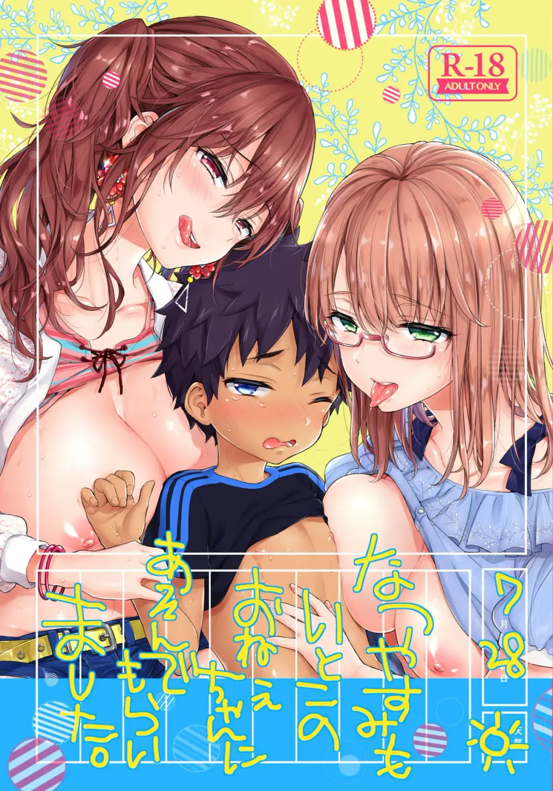 [Morishima Kon] Natsuyasumi mo Itoko no Onee-chan ni Asonde moraimashita. Fhentai - Page 2