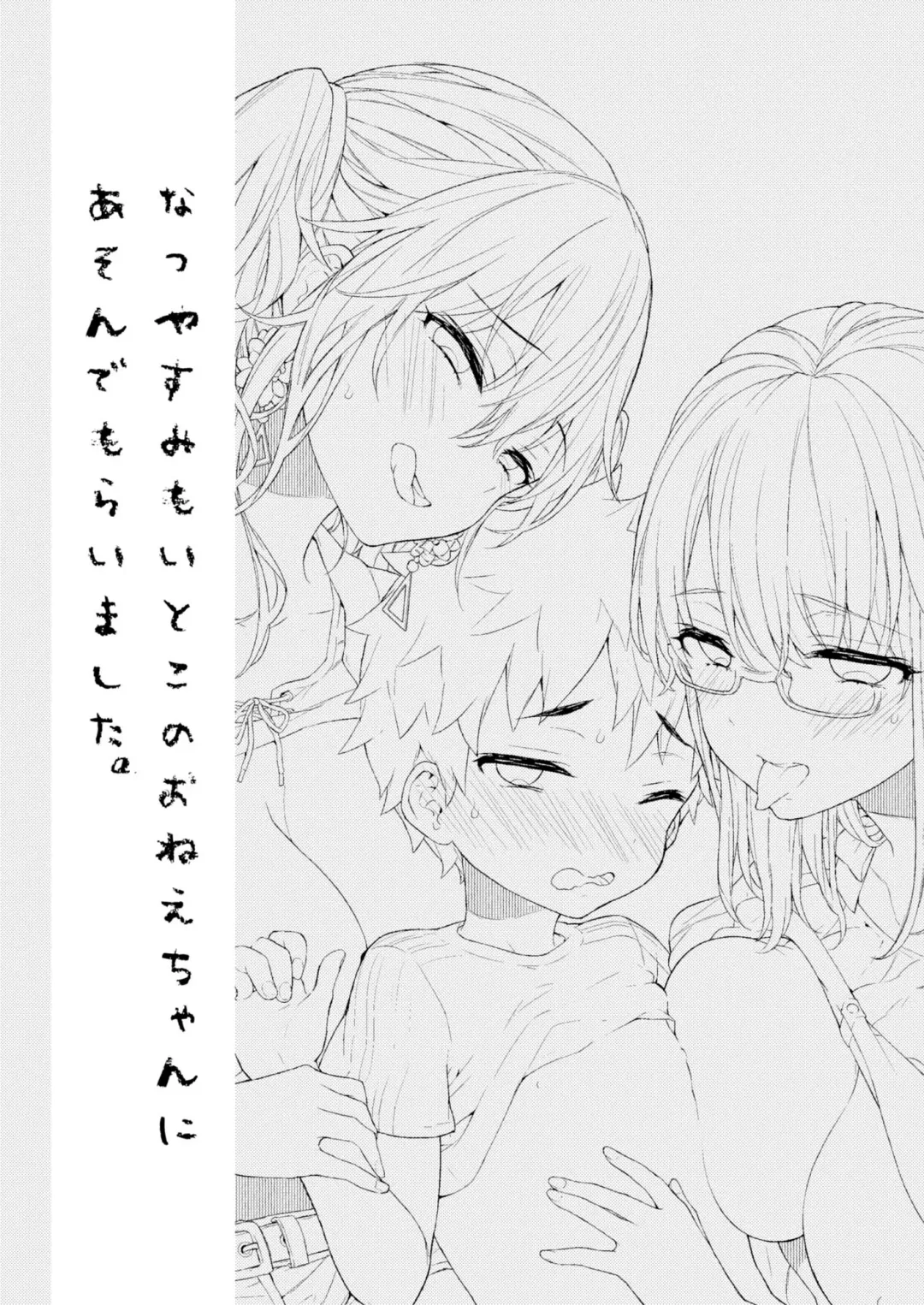 [Morishima Kon] Natsuyasumi mo Itoko no Onee-chan ni Asonde moraimashita. Fhentai - Page 3