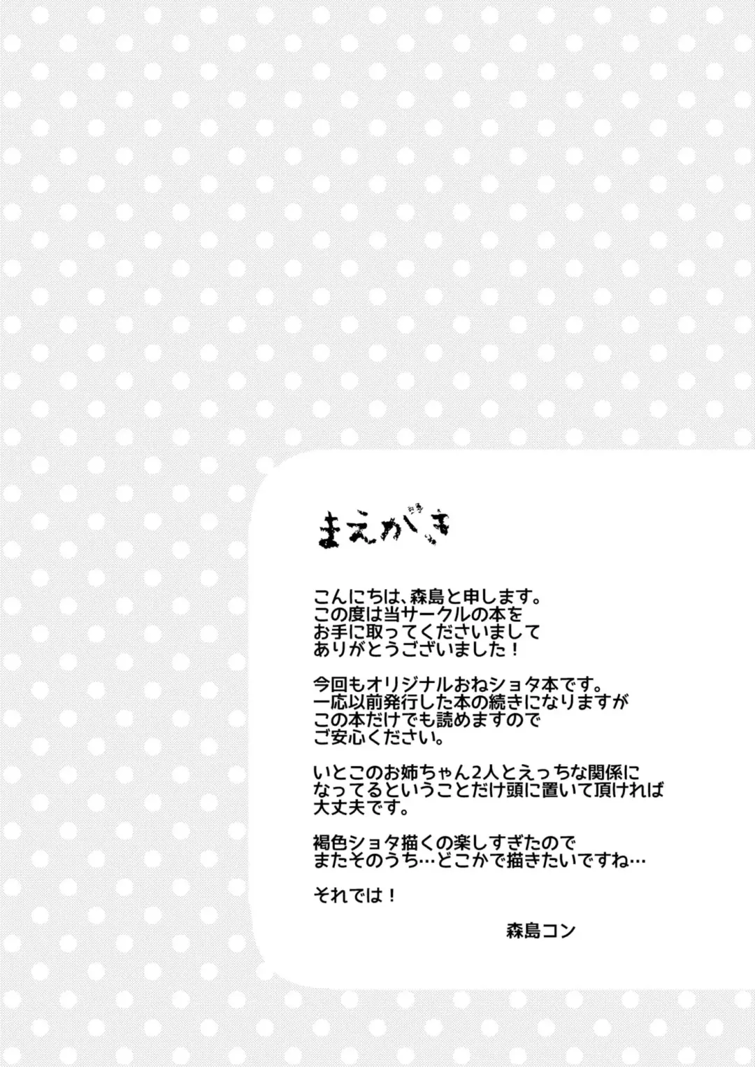 [Morishima Kon] Natsuyasumi mo Itoko no Onee-chan ni Asonde moraimashita. Fhentai - Page 4