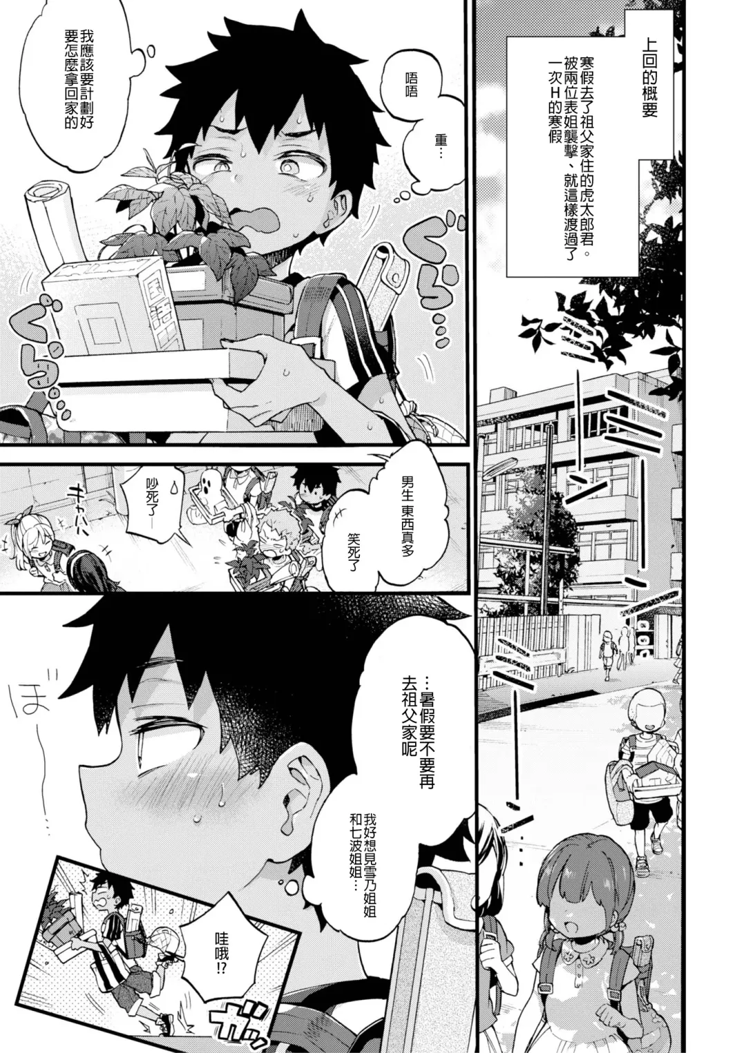 [Morishima Kon] Natsuyasumi mo Itoko no Onee-chan ni Asonde moraimashita. Fhentai - Page 5