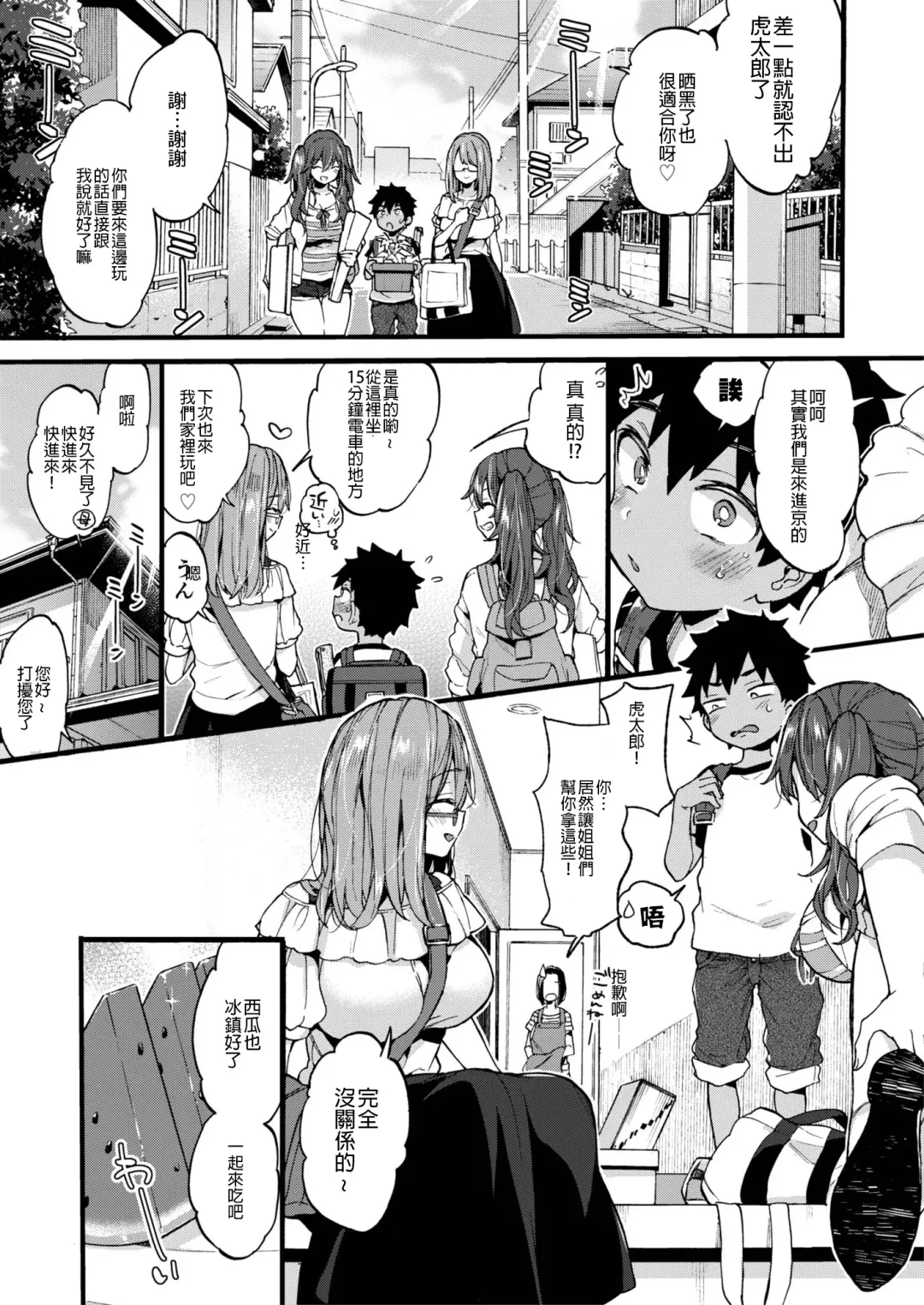 [Morishima Kon] Natsuyasumi mo Itoko no Onee-chan ni Asonde moraimashita. Fhentai - Page 7