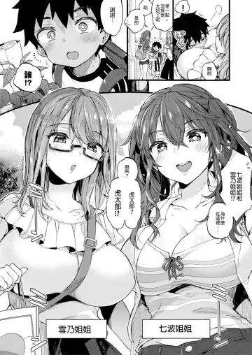 [Morishima Kon] Natsuyasumi mo Itoko no Onee-chan ni Asonde moraimashita. Fhentai - Page 6