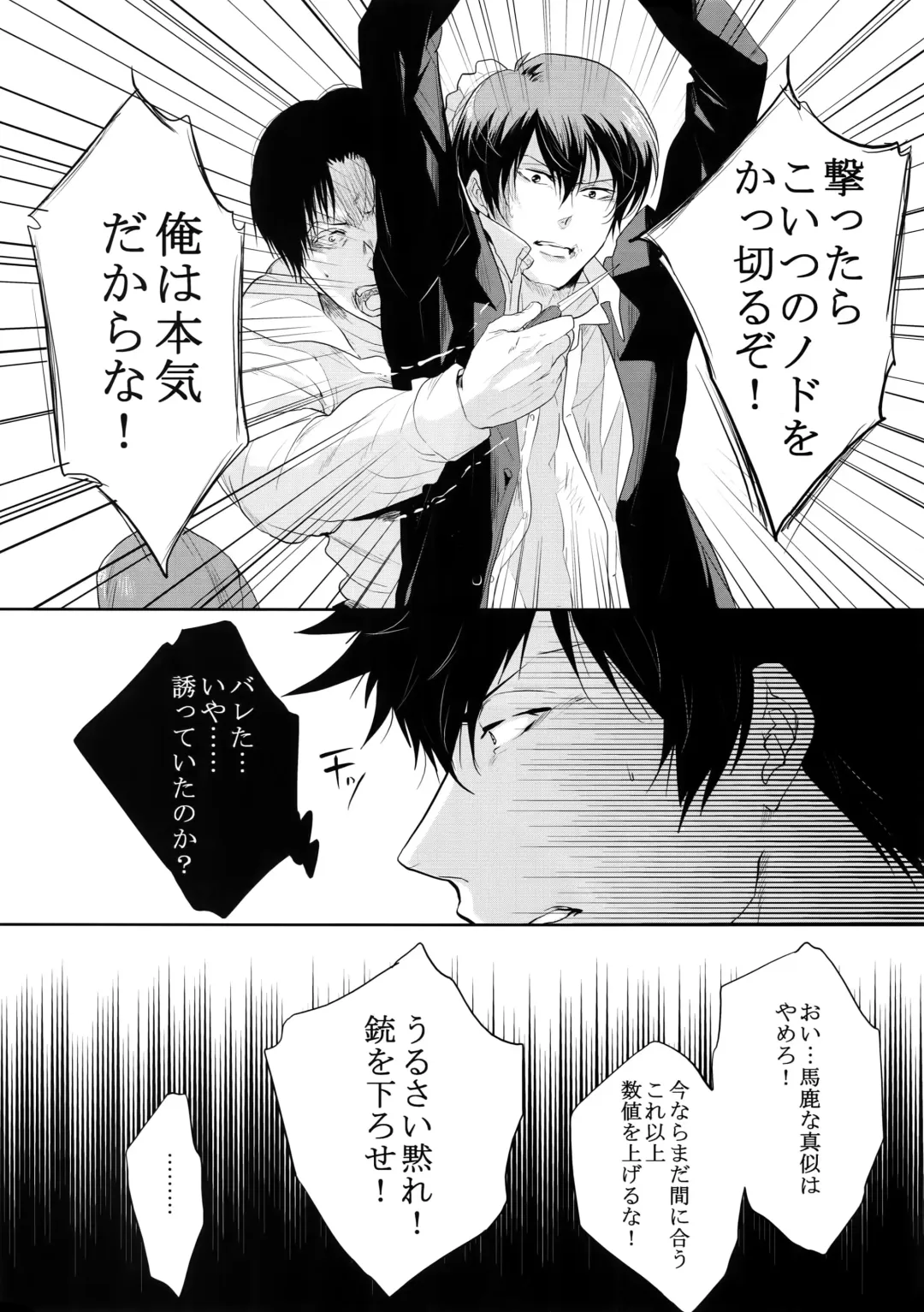 [Kamishima Akira] Chinmoku no Hanafubuki Fhentai - Page 22