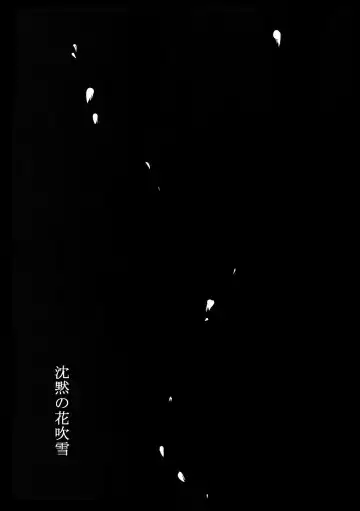 [Kamishima Akira] Chinmoku no Hanafubuki Fhentai - Page 2