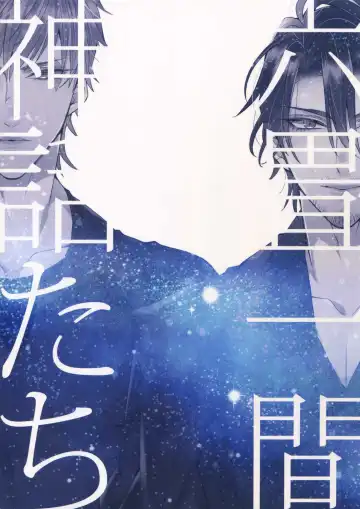 [Inuyashiki] Rokujou Hitoma no Shinwa-tachi Fhentai - Page 22