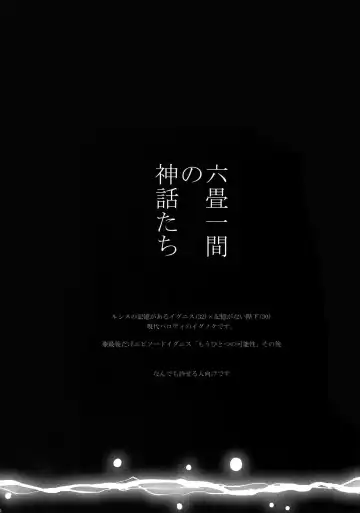 [Inuyashiki] Rokujou Hitoma no Shinwa-tachi Fhentai - Page 3