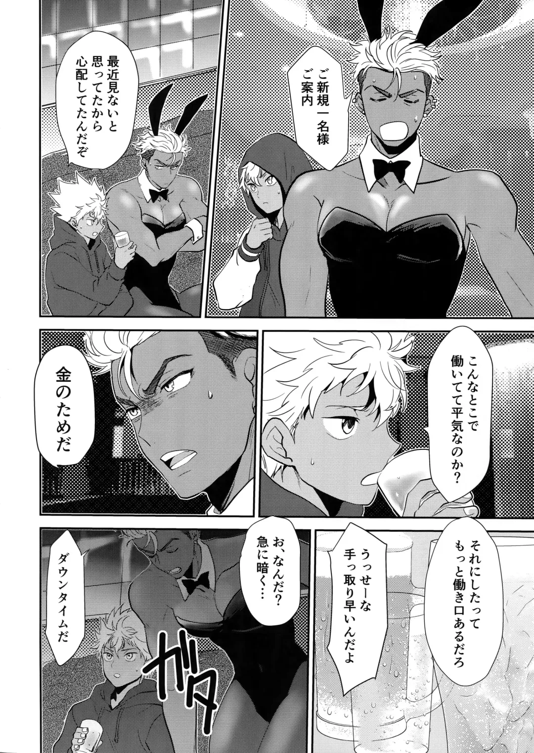 [Toroi] burning bunny vip room Fhentai - Page 11