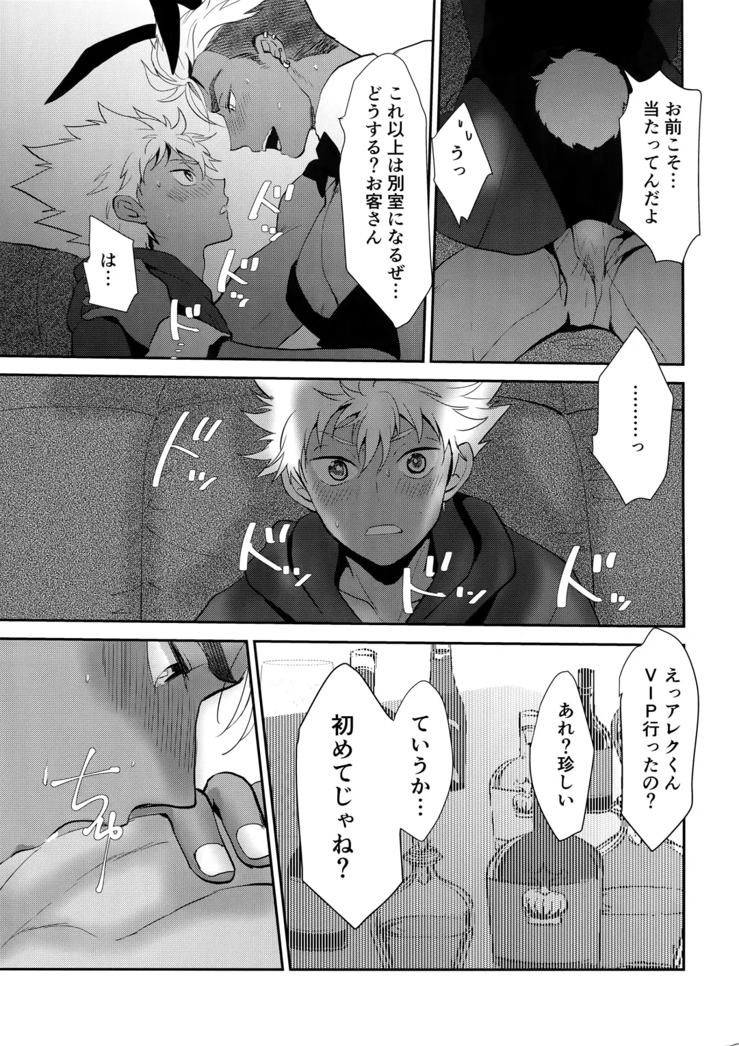 [Toroi] burning bunny vip room Fhentai - Page 14