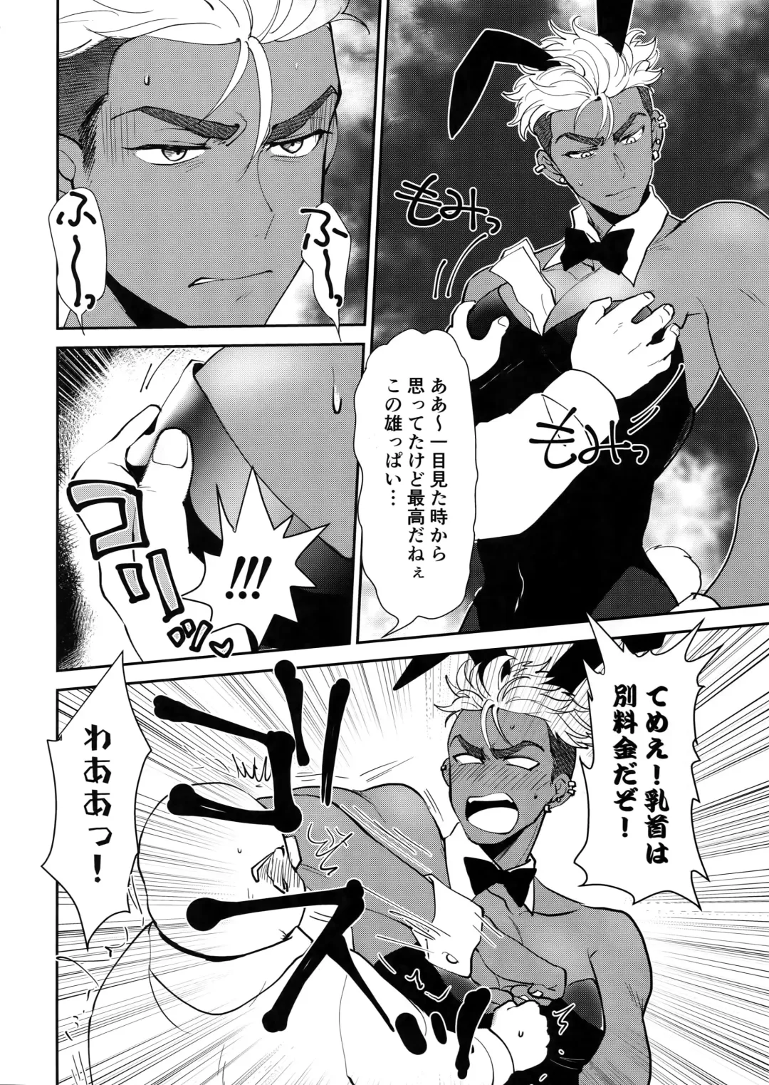 [Toroi] burning bunny vip room Fhentai - Page 7