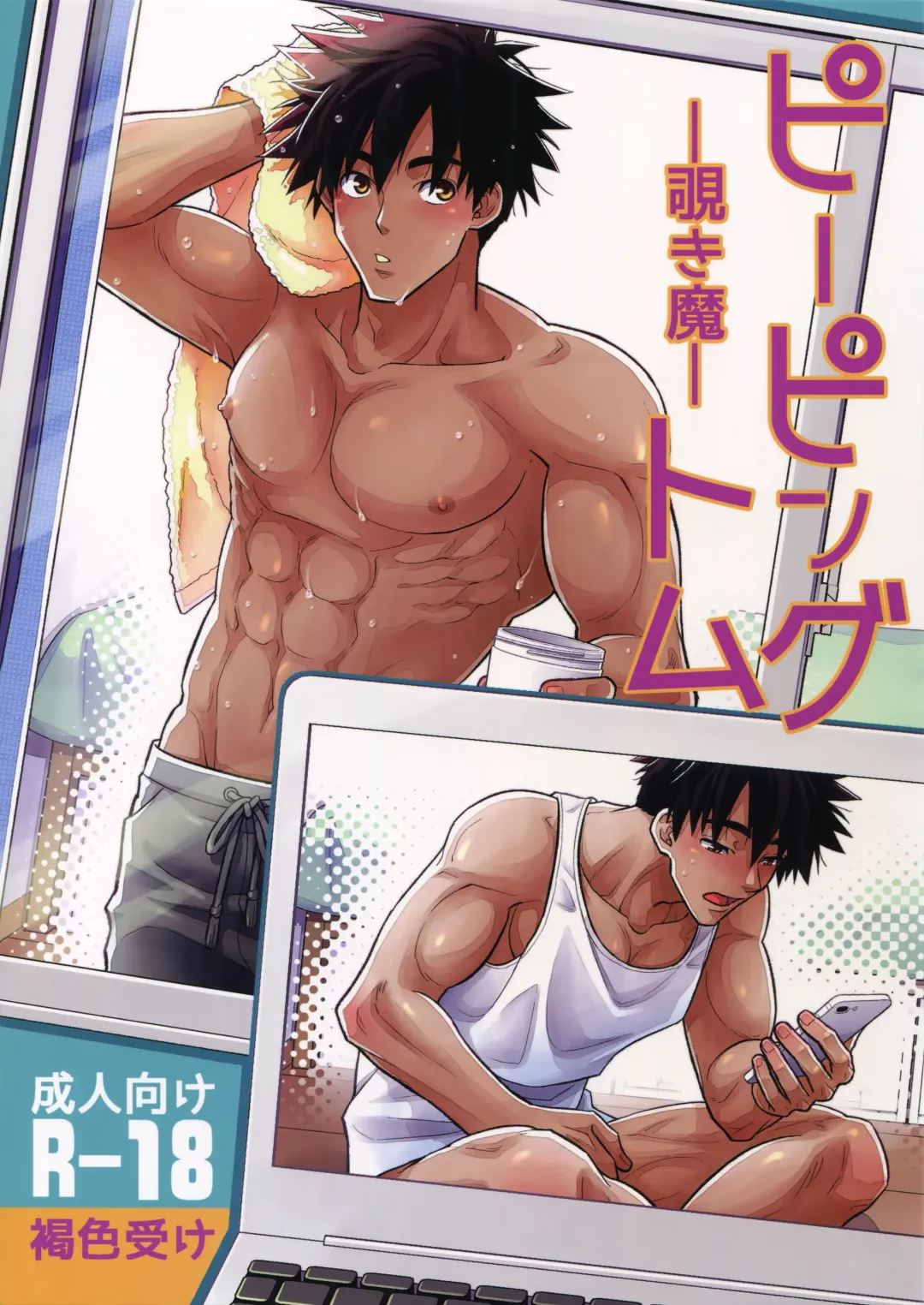 [Yanagi] Peeping Tom Fhentai - Page 1