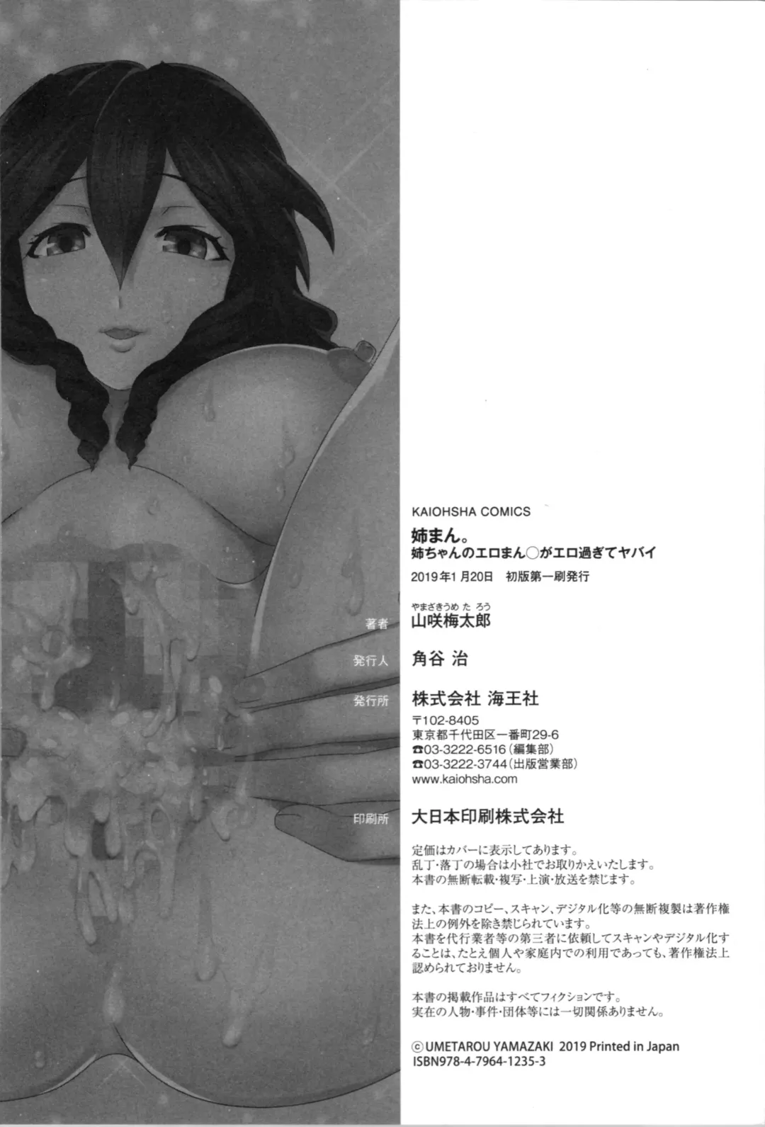 [Yamazaki Umetarou] Aneman. Nee-chan no Ero Manko ga Erosugite Yabai Fhentai.net - Page 198