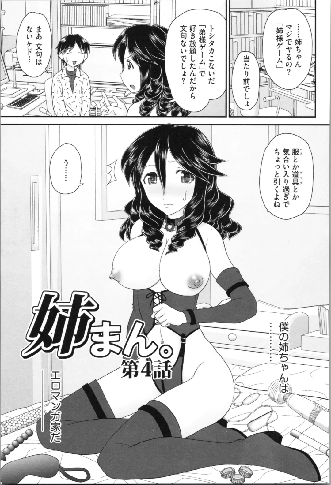 [Yamazaki Umetarou] Aneman. Nee-chan no Ero Manko ga Erosugite Yabai Fhentai.net - Page 67