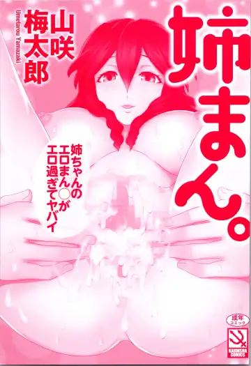 [Yamazaki Umetarou] Aneman. Nee-chan no Ero Manko ga Erosugite Yabai Fhentai.net - Page 3