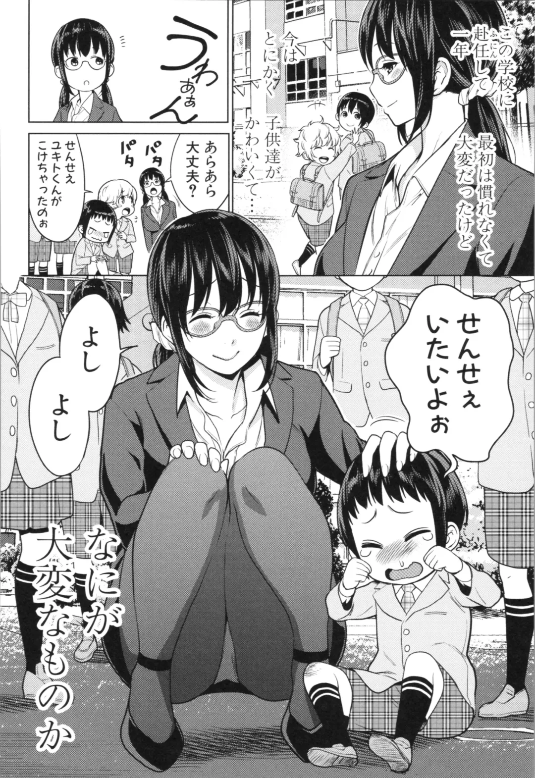 [Agata] Chou One x Pako³ Fhentai - Page 136