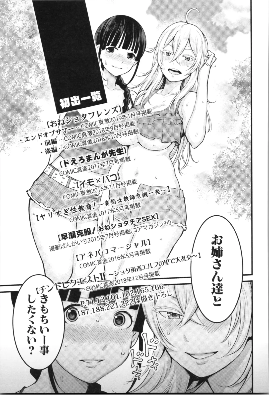 [Agata] Chou One x Pako³ Fhentai - Page 225