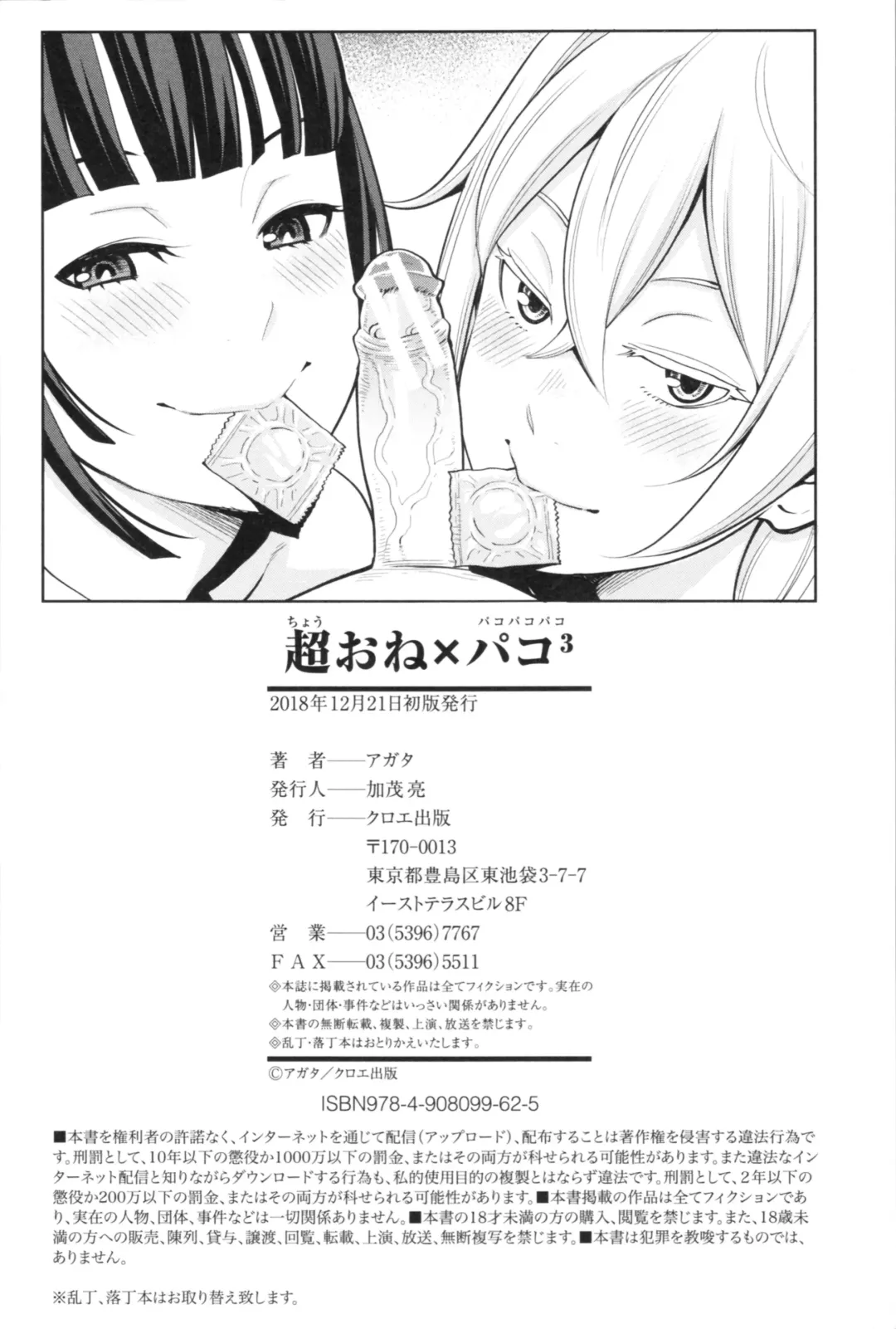 [Agata] Chou One x Pako³ Fhentai - Page 228