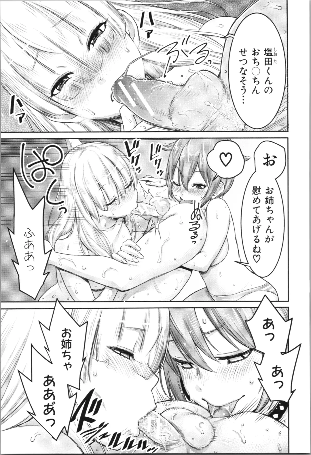 [Agata] Chou One x Pako³ Fhentai - Page 97