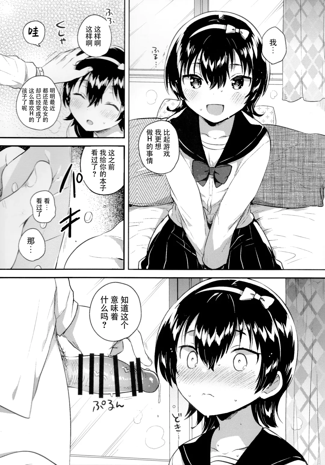 [Ichihaya] Anoko wa Marionette - She Is marionette Fhentai.net - Page 9